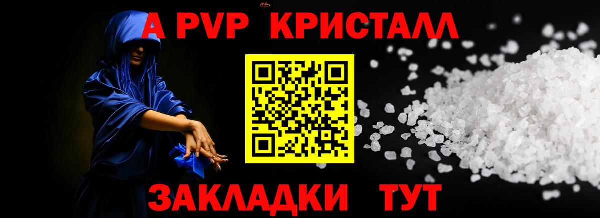 Альфа ПВП мука Кандалакша