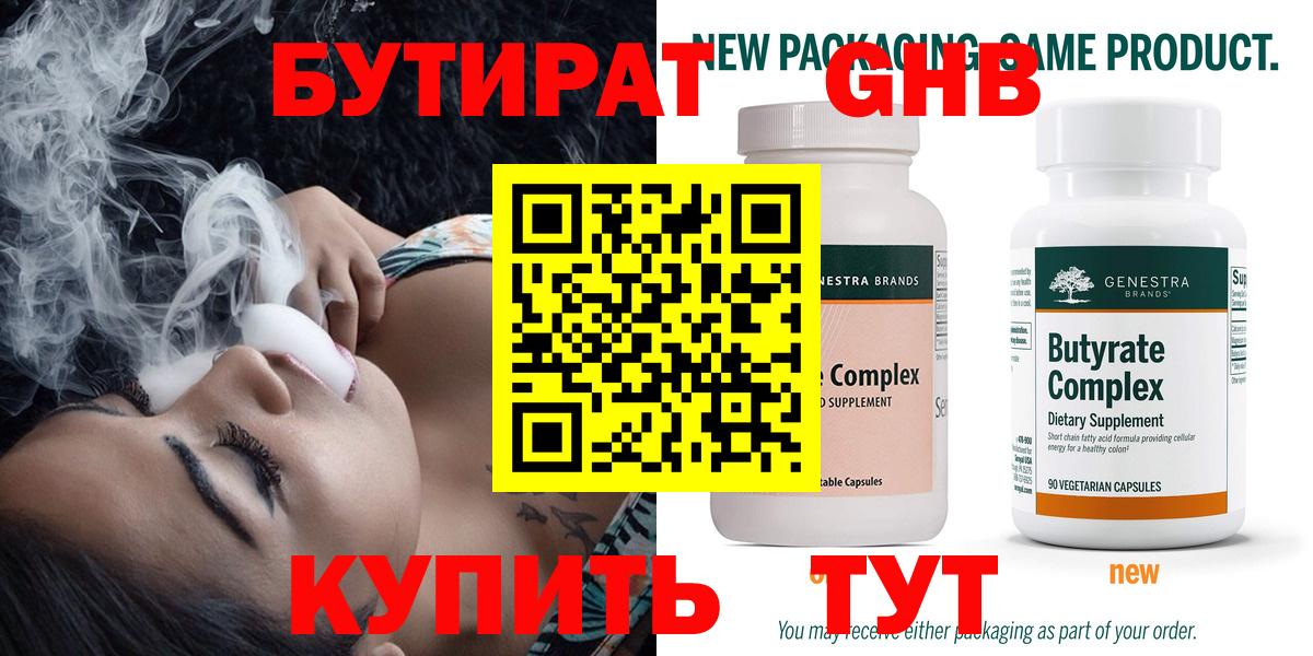 БУТИРАТ GHB  Вход с VPN  Кандалакша 