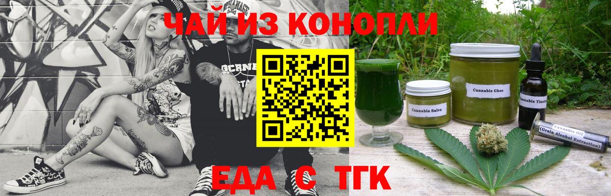 Кандалакша  Еда ТГК конопля  Вход с VPN 